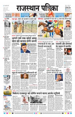 BIKANER RAJASTHAN PATRIKA