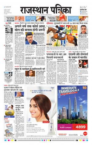 Rajasthan Patrika Jaipur