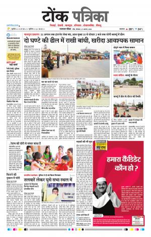  Rajasthan Patrika Tonk