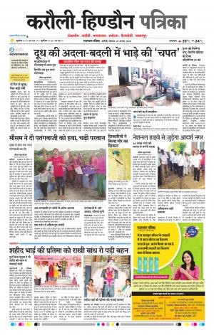  Rajasthan Patrika Karoli