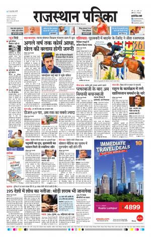  Rajasthan Patrika Sawaimadhopur
