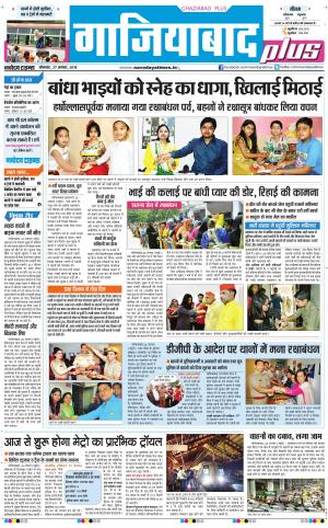 The Navodaya Times Ghaziabad