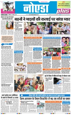 The Navodaya Times Noida
