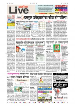 27 Aug Akola Live