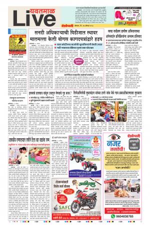 27 Aug Yavatmal Live