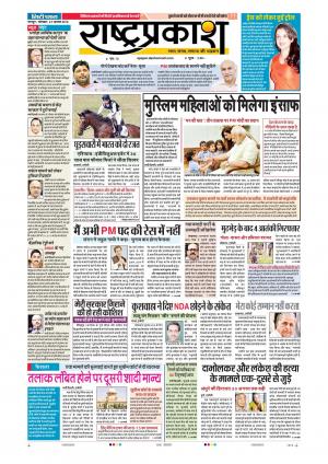 27 Aug Rashtraprakash