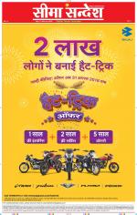 Jaipur Seema Sandesh 