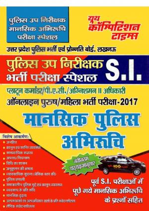 UP POLICE SI MENTAL APTITUDE