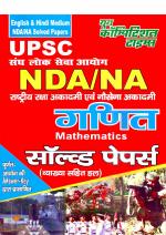 UPSC NDA/NA MATHEMATICS