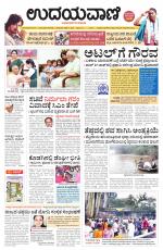 Davanagere Edition