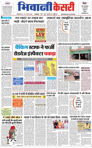Punjab kesari / Haryana Bhiwani kesari