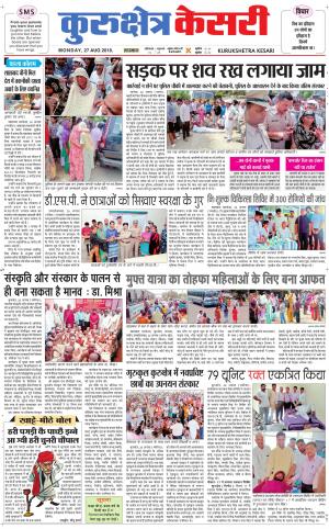 Punjab kesari / Haryana kurukshetra kesari