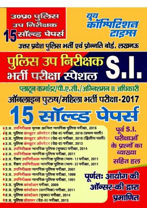 UP POLICE SI SOLVED PAPERS