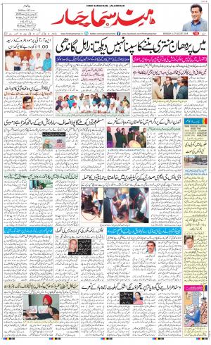  The Daily Hindsamachar Jalandhar