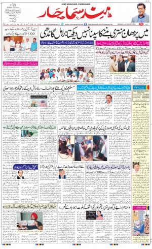  The Daily Hindsamachar Chandigarh