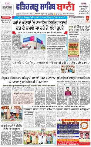 Fatehgarh Sahib Bani