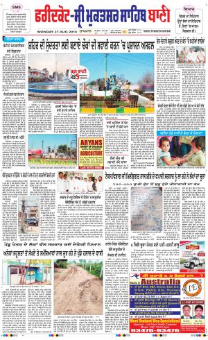  Faridkot - Sri Muktsar Sahib Bani