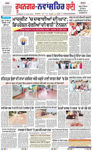 Roopnagar- Shaheed Bhagat Singh Nagar Bani