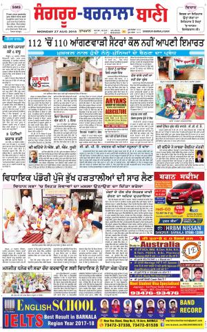  Sangrur - Barnala Bani