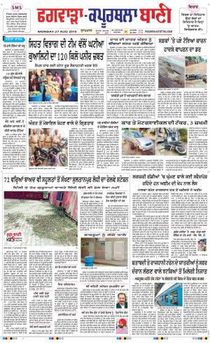  Kapurthala- Phagwara Bani