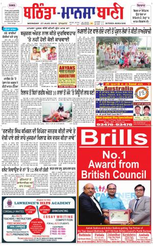  Bhantinda - Mansa Bani