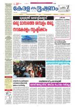 Keralabhooshanam (Thiruvalla Edition)