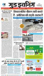 GOOD EVENING CITY INDORE