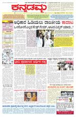 Kannadamma Daily Belgaum