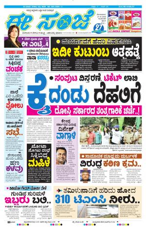 Bengaluru Rural / Tumakuru (27-08-2018)