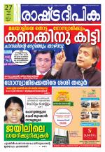 Rashtradeepika Kannur