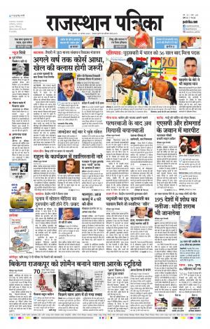 Kota Raj. Patrika Epaper