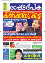 Rashtradeepika Kollam