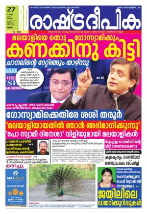 palakkad 27-08-2018