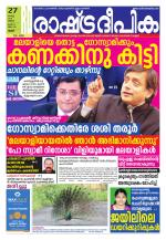 Rashtradeepika Thrissur