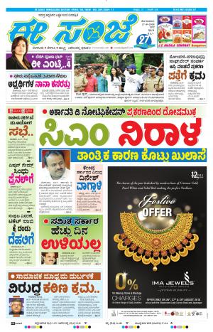 EESANJE-Bangalore (27-08-2018)