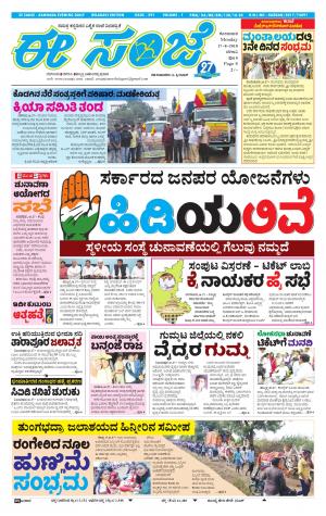 EESANJE-Belagam (27-08-2018)