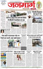 Dainik Janmarg