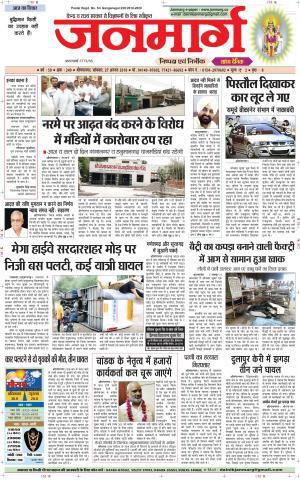 Dainik janmarg 27 Aug