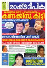 Rashtradeepika Malappuram 