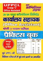 UPPCL OFFICE ASSISTANT 