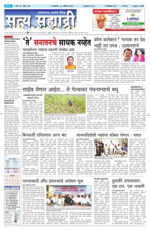 satya sahyadry 28 augst