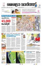 Metrovaartha - Kozhikode