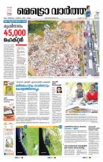 Metrovaartha - Thrissur
