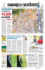 Metrovaartha - Thiruvananthapuram