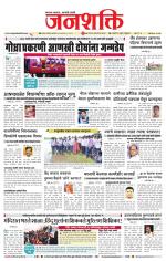 Jalgaon Janshakti