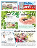 Medak/Sangareddy/Siddipeta