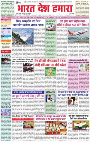 bharatdeshhamara karnal 28d-08-2018