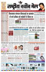 RASTRIYA NAVEEN MAIL RANCHI EDITION