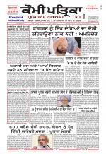 Qaumi Patrika - Punjabi