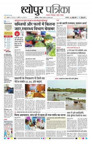 Sheopur Patrika